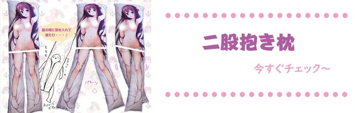 最高の抱き枕で究極の癒やしを：アニメファンに贈る究極のガイド