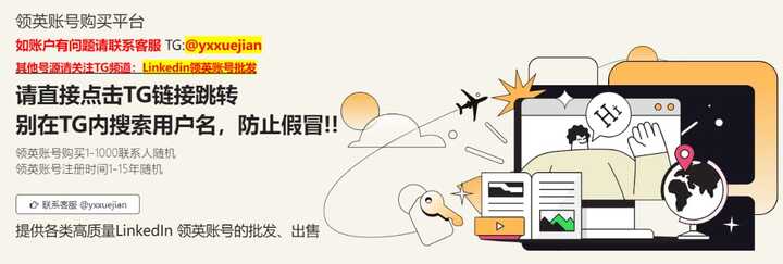深度解析linkedin账号批发在全球商务中的应用价值
