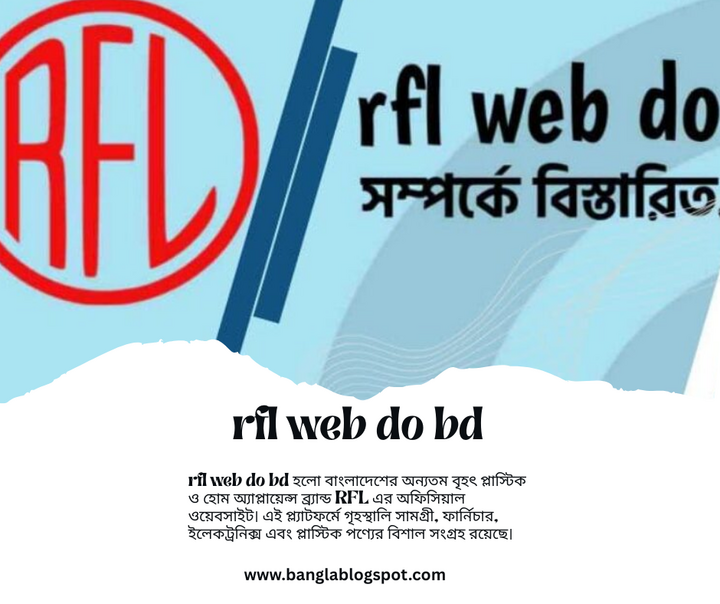 RFL Web Do BD: অনলাইন প্ল্যাটফর্মের সুবিধা, ব্যবহার ও গুরুত্বপূ