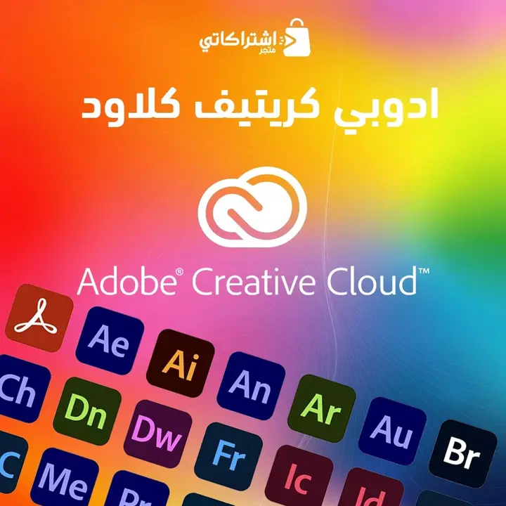 اشتراك ادوبي كريتيف كلاود | أكثر من 37 تطبيق إبداعي لجودة مضمونة