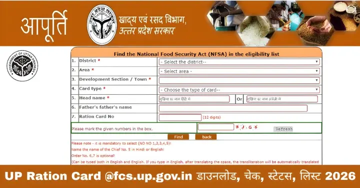 UP Ration Card @fcs.up.gov.in डाउनलोड, चेक, स्टेटस, लिस्ट 2026