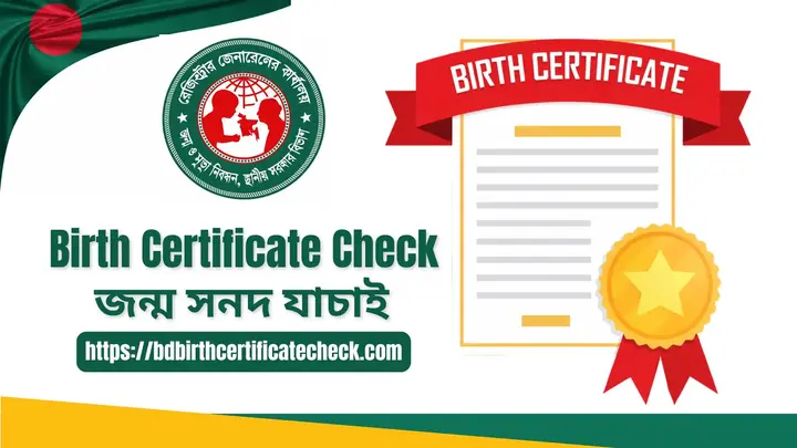 Birth Certificate Check Online in Bangladesh | BDRIS Verificatio