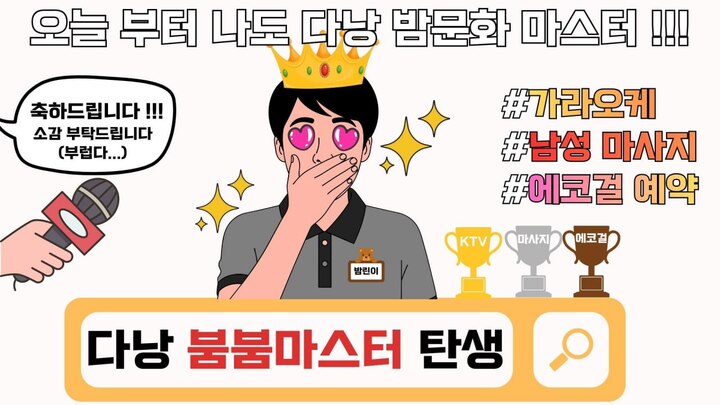 다낭 밤문화 &amp; 유흥 완벽 가이드 | 가라오케, 에코걸, 마사지 예약 (2026 최신) - DANANGRUN 다낭 